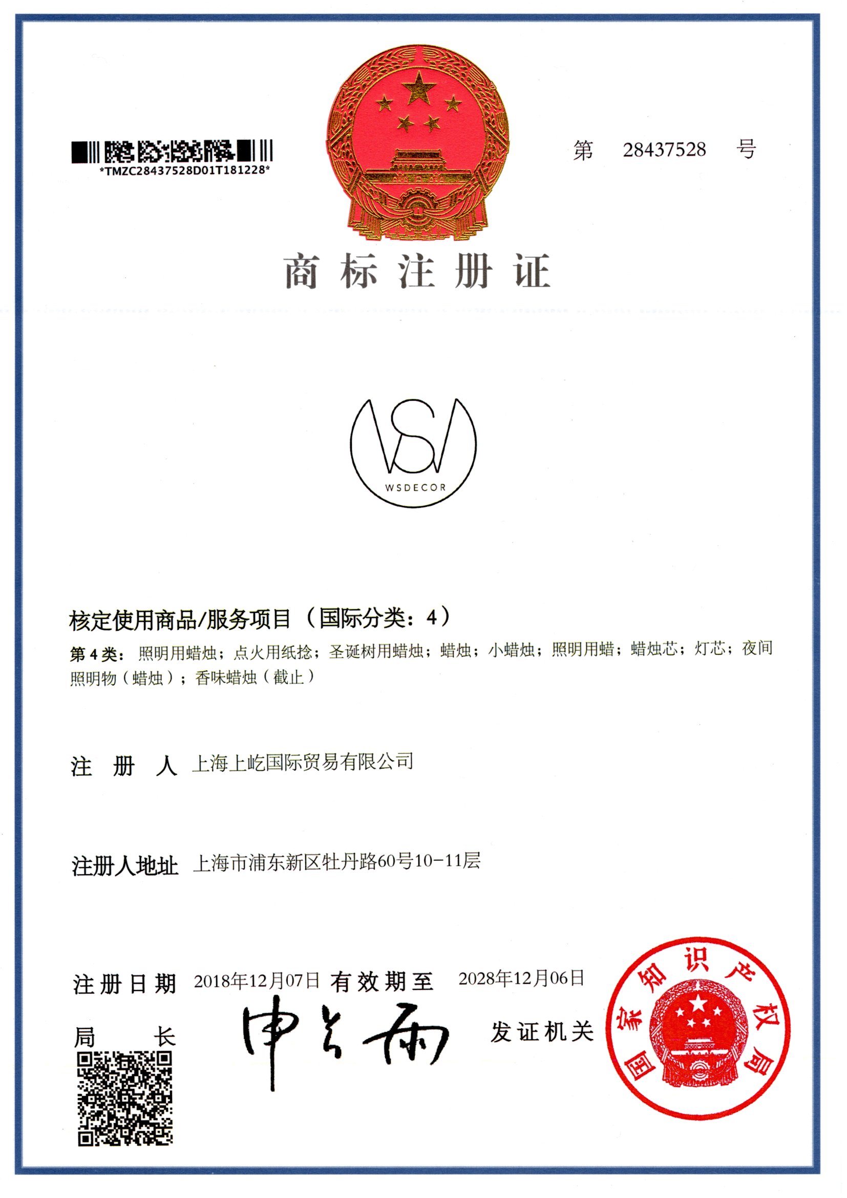 Trademark registration certificate No. 28437528